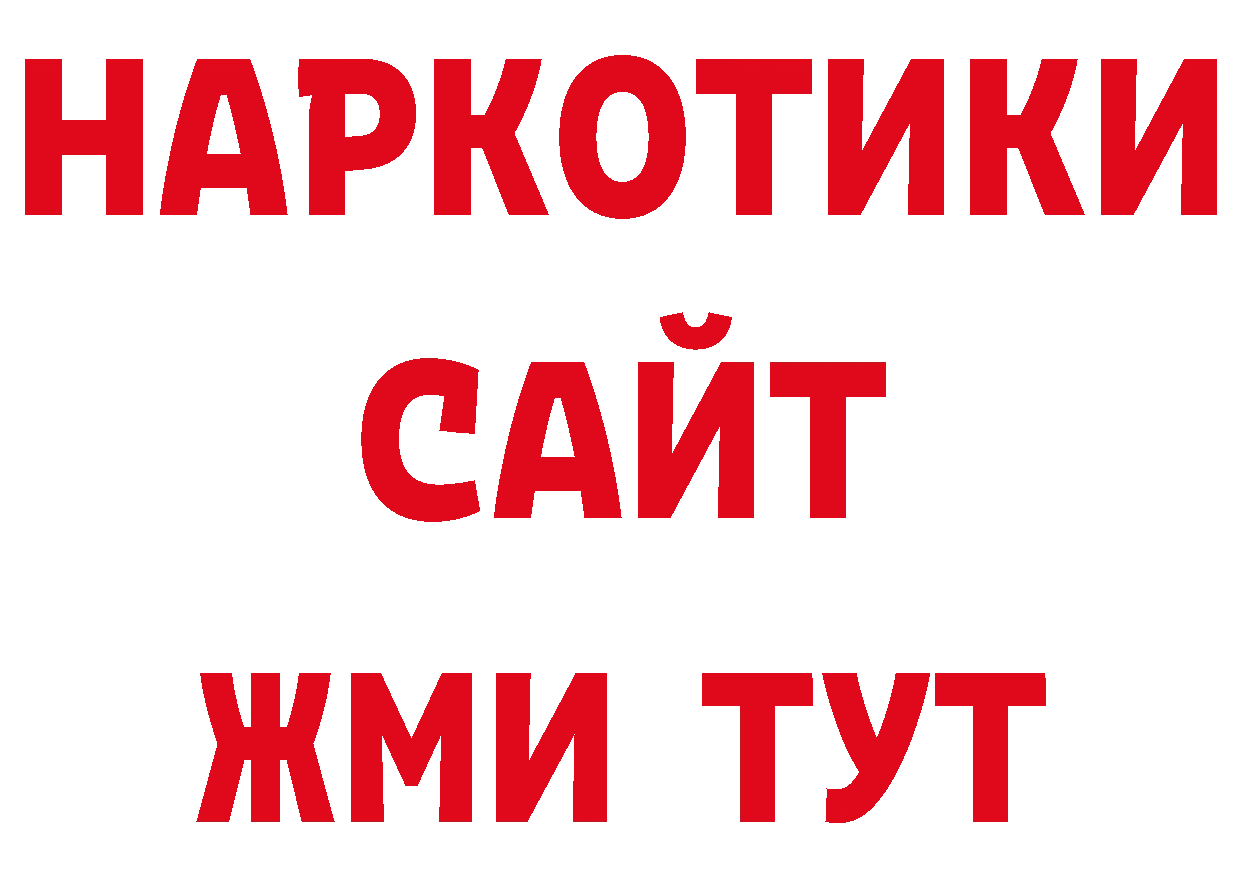 БУТИРАТ бутик как зайти нарко площадка ссылка на мегу Вытегра